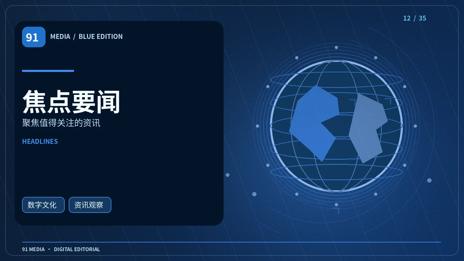 热点传播的三个阶段与信息误差主题配图